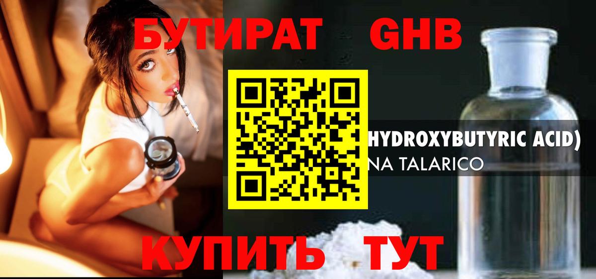 Бутират  БУТИРАТ 99%  Вход с VPN  Выкса 