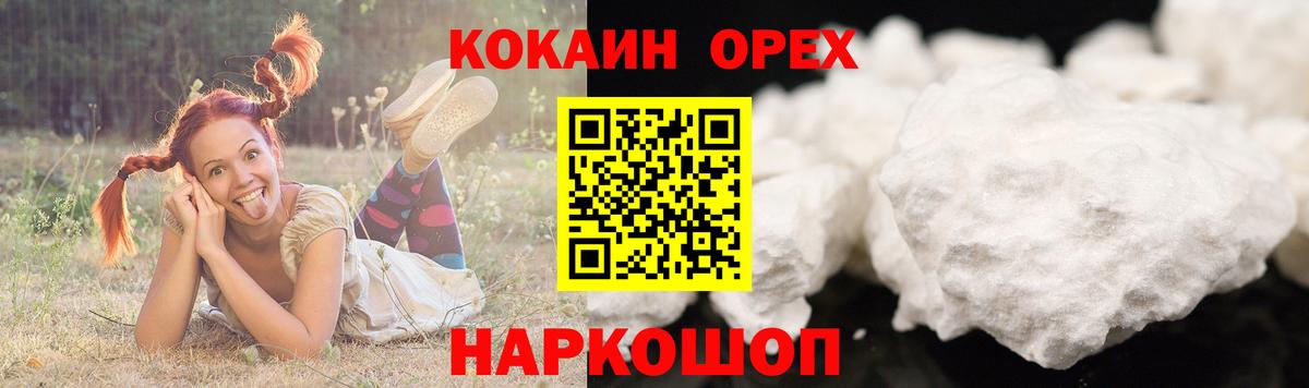 КОКАИН Эквадор  КОКАИН Колумбийский  Выкса  Вход с VPN 
