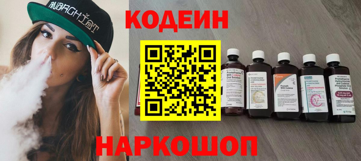 Кодеиновый сироп Lean напиток Lean (лин) Выкса