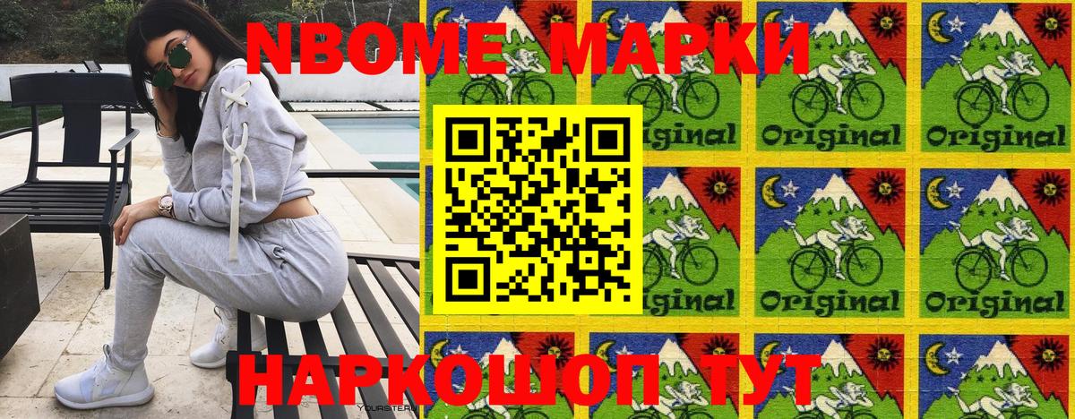 Марки NBOMe 1,8мг  цена наркотик  Марки NBOMe 1,8мг  Выкса  Вход с VPN 